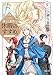 穏やか貴族の休暇のすすめ。@COMIC 第9巻 (コロナ・コミックス)