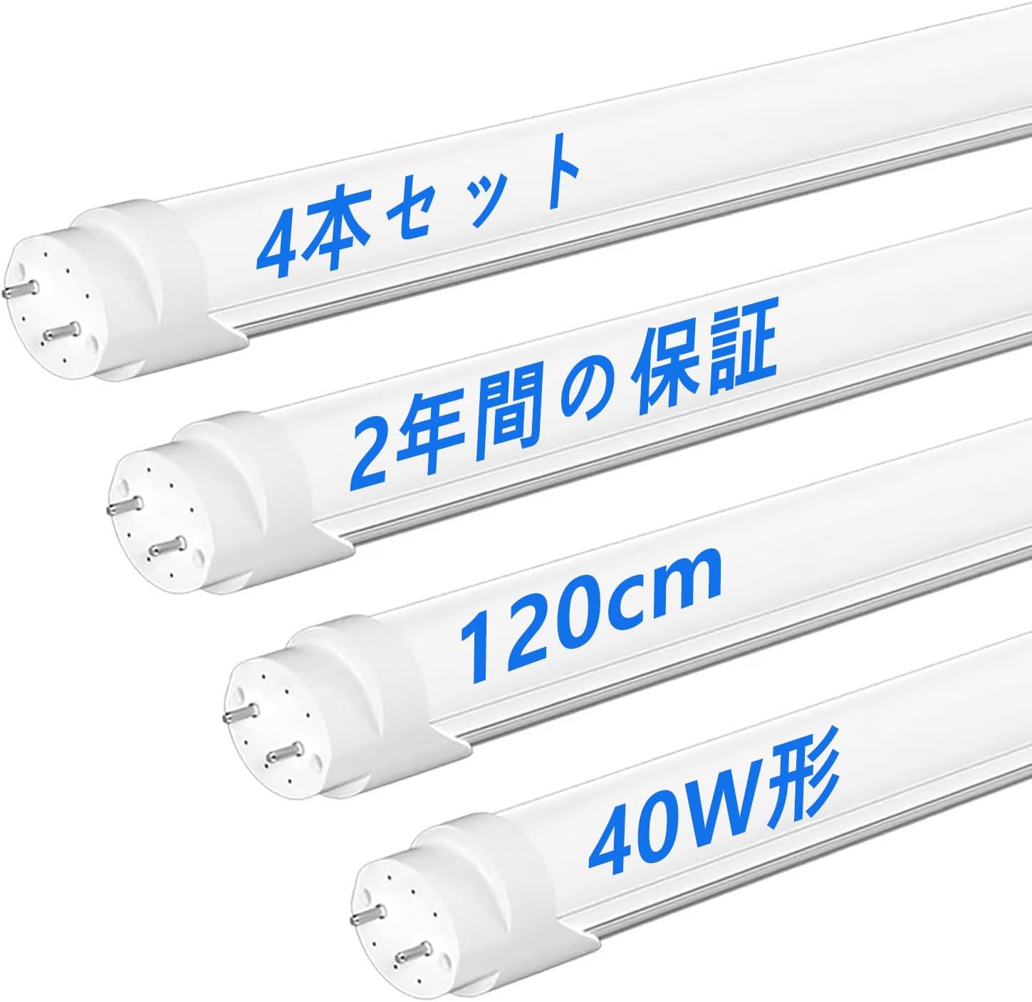 LED蛍光灯 40W形 T8直管 120