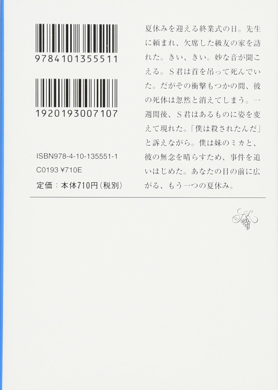 向日葵の咲かない夏 道尾秀介