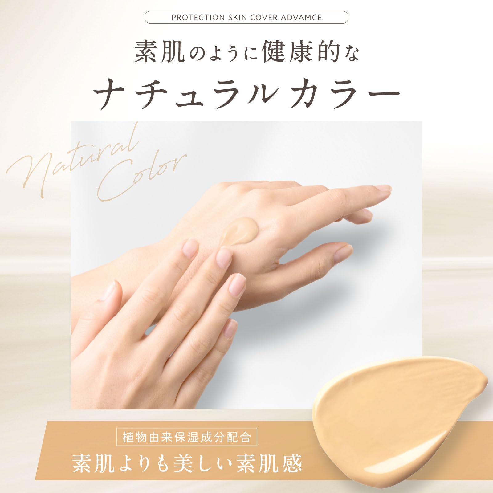 Amazon.co.jp: マナビス化粧品 スキンカバー アドバンス MANAVIS 日中
