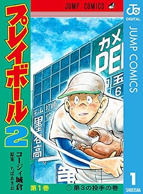 プレイボール2のキービジュアル