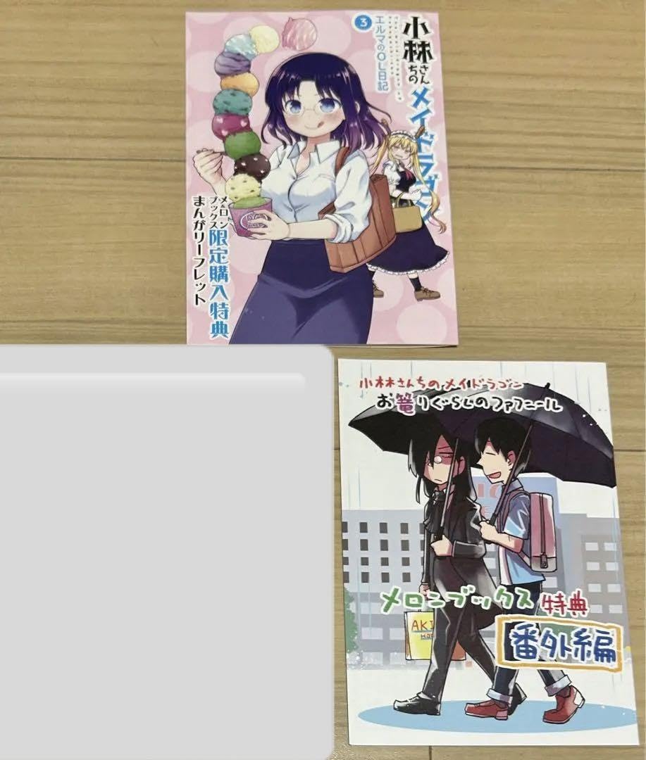 Amazon.co.jp: 漫画 小林さんちのドラゴン 特典 リーフレット 売り