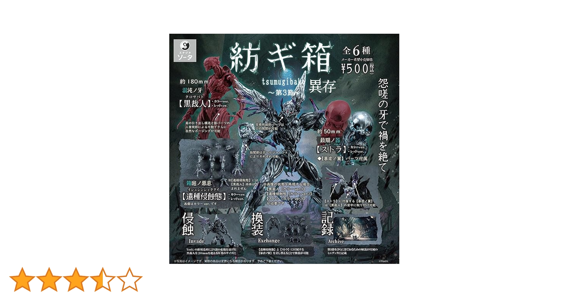 Amazon | 紡ギ箱 ~第3節~ 異存 全6種セット ガチャガチャ カプセル Amazon | 紡ギ箱 ~第3節~ 異存 全6種セット ガチャガチャ カプセル