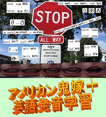 無料電子書籍 おすすめ アメリカン鬼嫁+英語発音学習 バイ