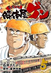 解体屋外伝 解体屋外伝』｜感想・レビュー - 読書メーター