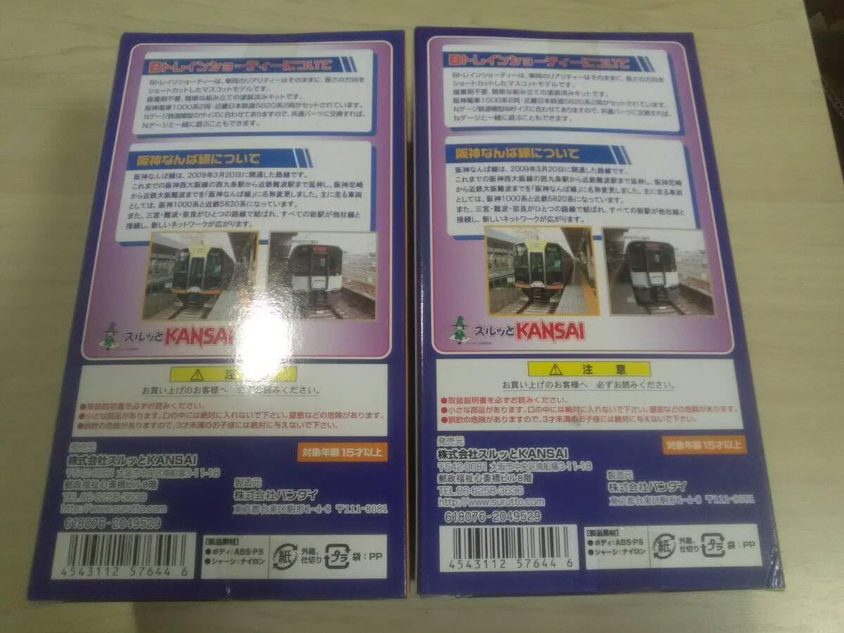 管理番号 未組み立て759） 阪神1000系 近鉄5820系 2＋2の計4両