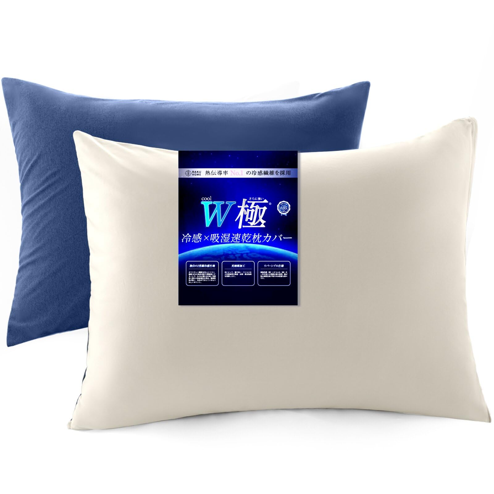 RAKU HOME【実用新案+業界最高Q-MAX0.55】Ｗ極冷感 枕カバー 冷…