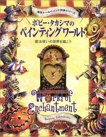 トールペイント作品♡ボビータカシマ♡Snoozing Santa Moon... 2025年最新】ボビータカシマの人気アイテム - メルカリ