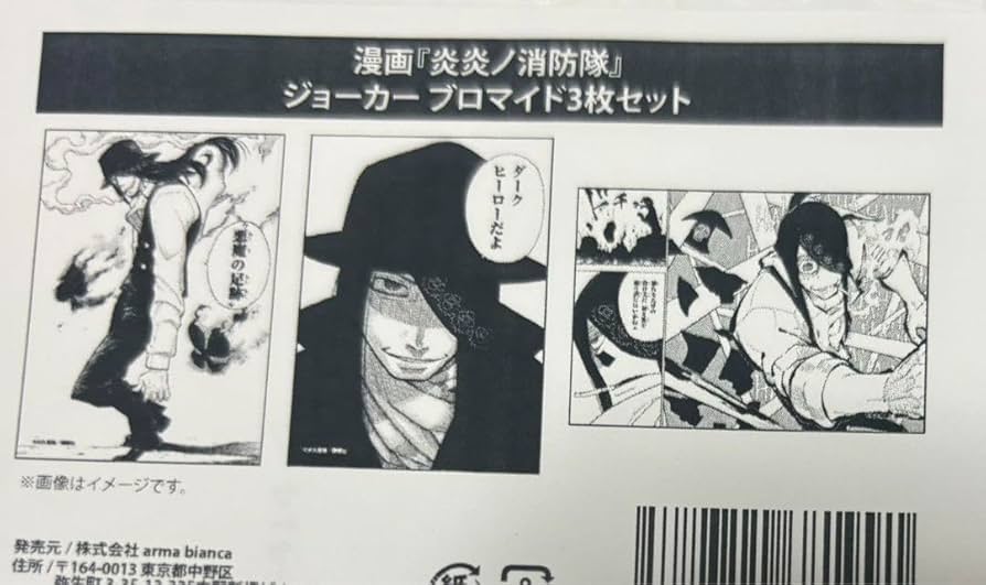 Amazon.co.jp: ジョーカー 炎炎ノ消防隊 3枚セット 炎炎 joker : おもちゃ