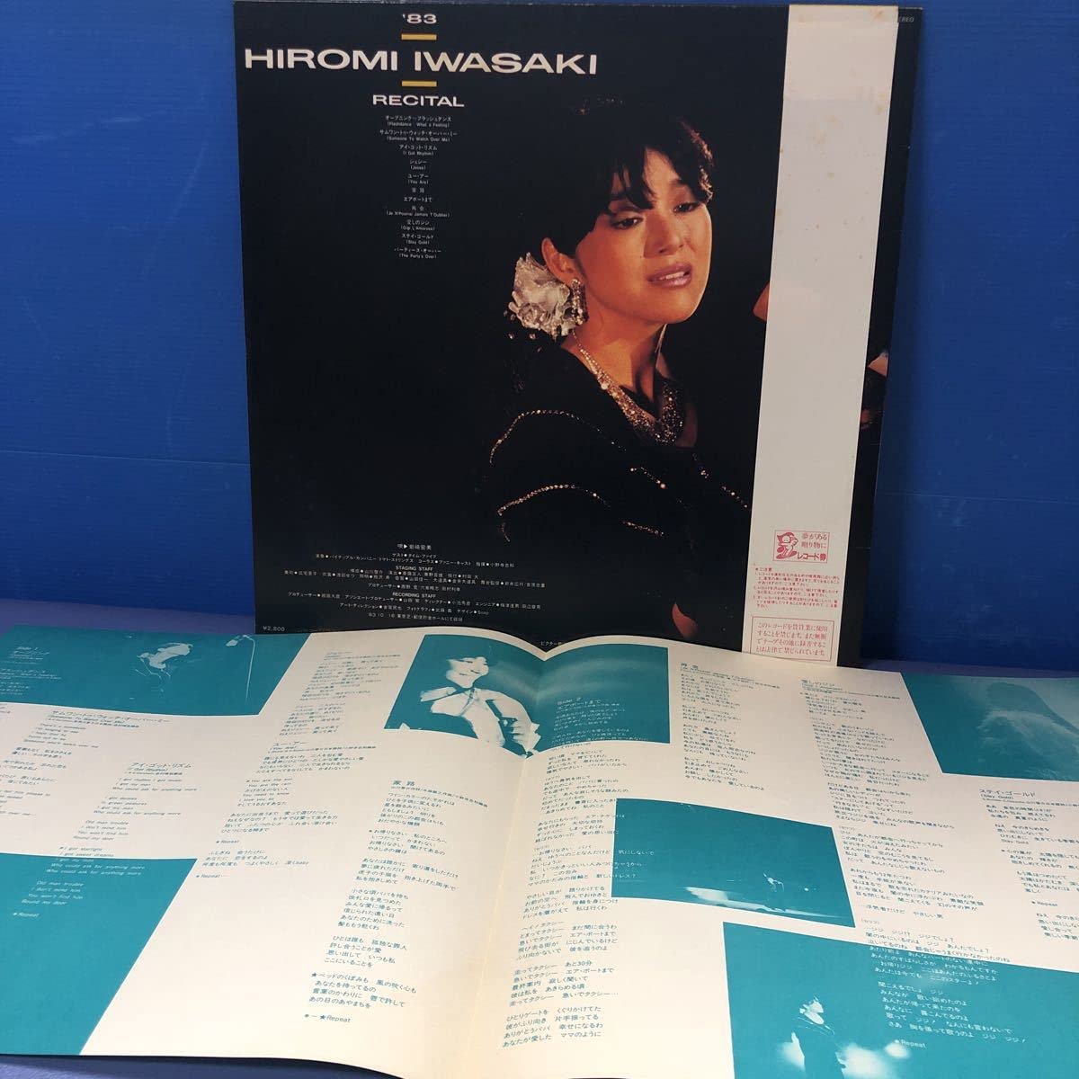 岩崎宏美【35枚】TF0124-8 LPレコード Amazon.co.jp: 岩崎宏美 '83岩崎宏美リサイタル 家路収録 帯付LP