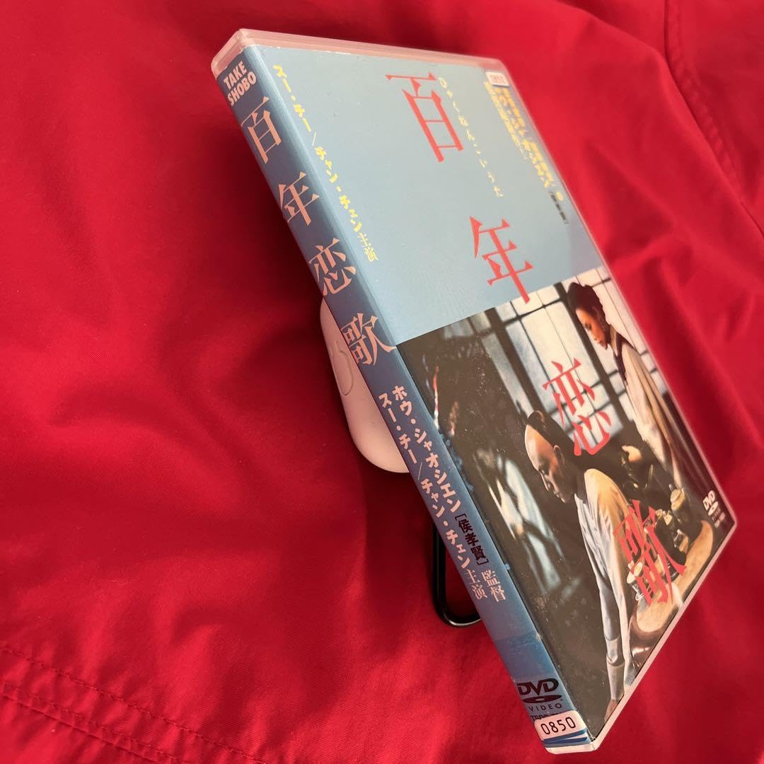 ストア 廃盤品 百年恋歌 DVD スー・チー チャン・チェン ホウ