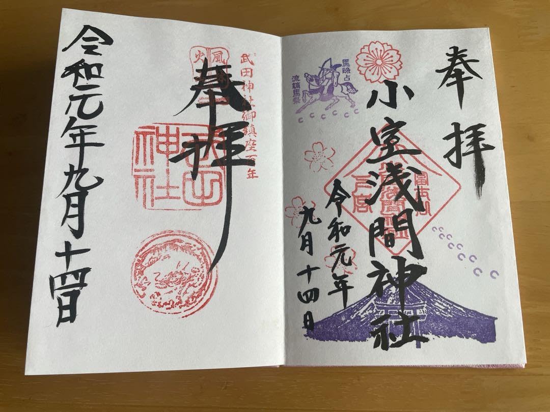 Amazon.co.jp: 冨士山 新倉富士浅間神社 御朱印帳 御朱印7体あり 透明