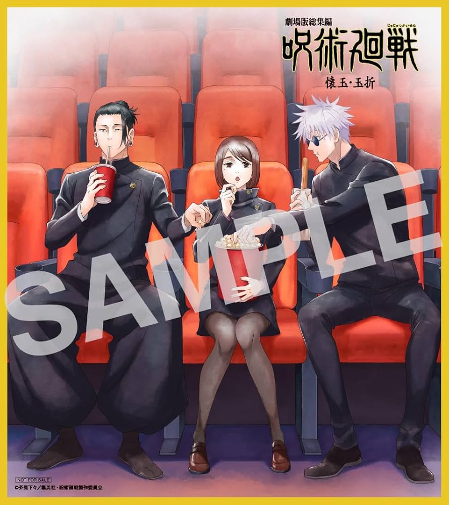 ユニリーバ ×「劇場版総集編 呪術廻戦 懐玉・玉折」　アクリルスタンド Amazon.co.jp: 【Amazon.co.jp限定】『劇場版総集編 呪術廻戦 懐