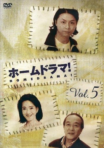 Amazon ホームドラマ Vol 5 Dvd Tvドラマ
