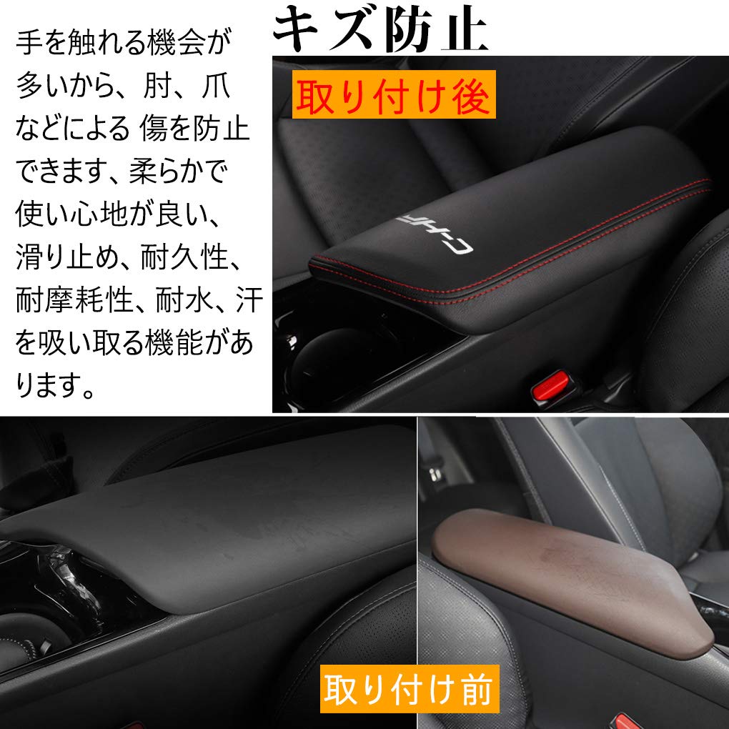 Amazon | Kayafar トヨタ C-HR 専用 アームレストカバー センター