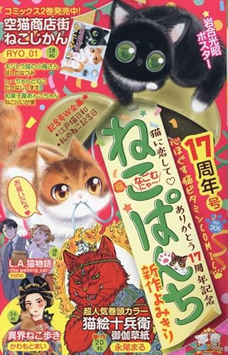 ねこぱんち 17周年号