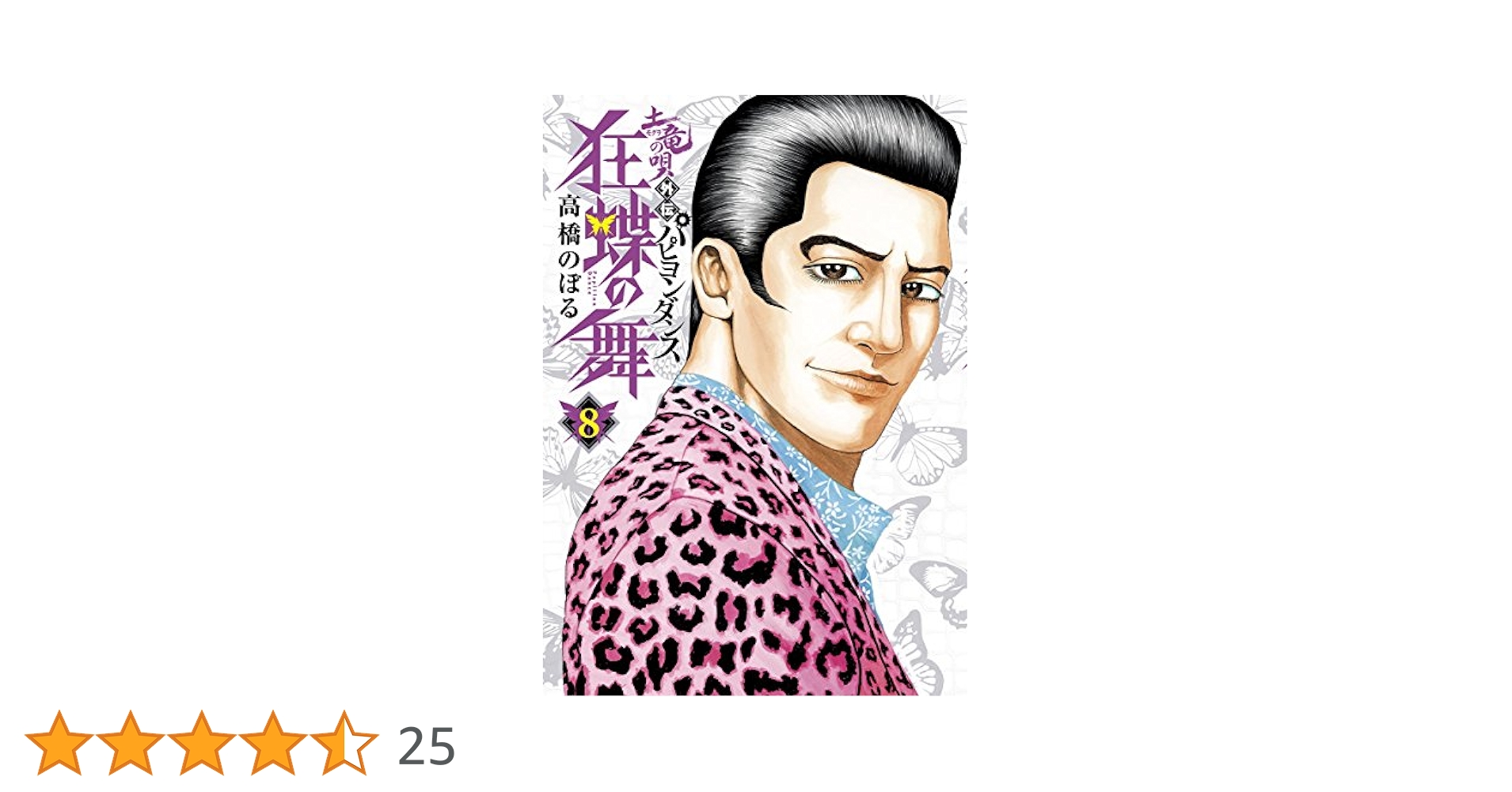土竜の唄+外伝 Amazon.co.jp: 土竜の唄外伝 狂蝶の舞~パピヨンダンス~ (2