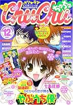 Amazon.co.jp: ChuChu (ちゅちゅ) - 少女コミック雑誌