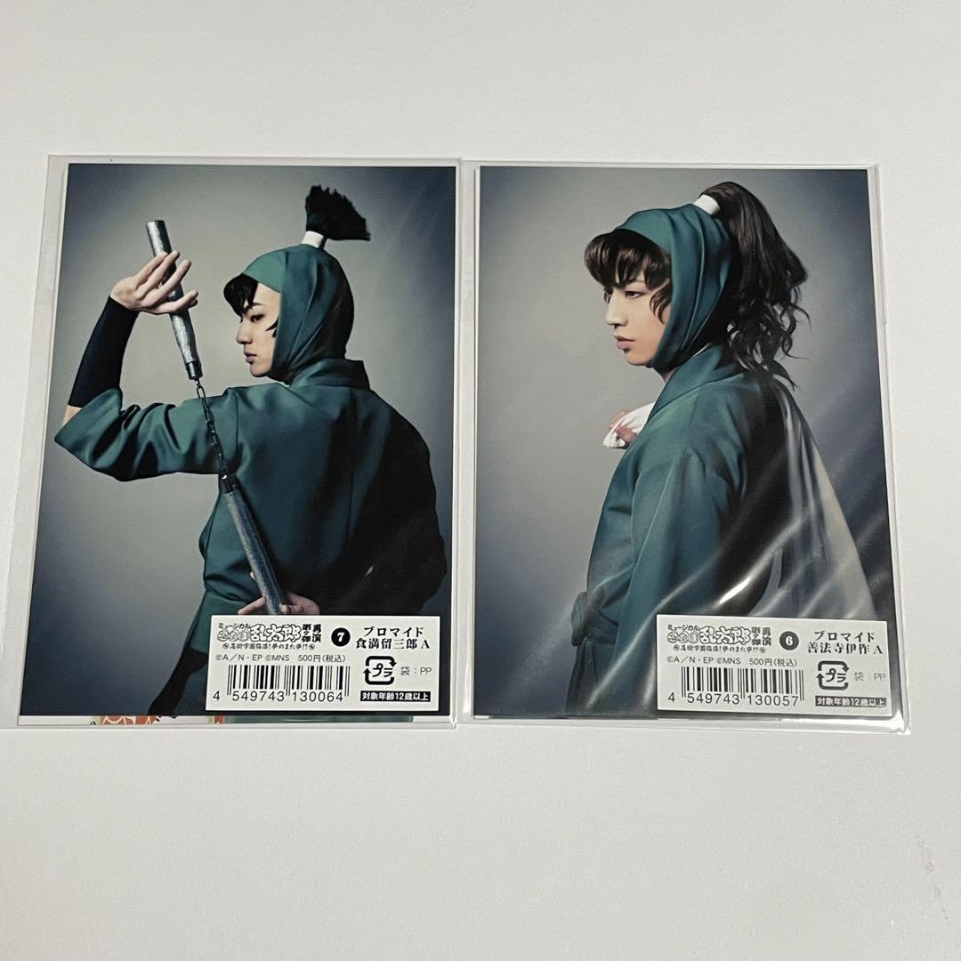 Amazon.co.jp: 忍ミュ 第9弾再演 ブロマイド 伊作留三郎 忍ミュ 
