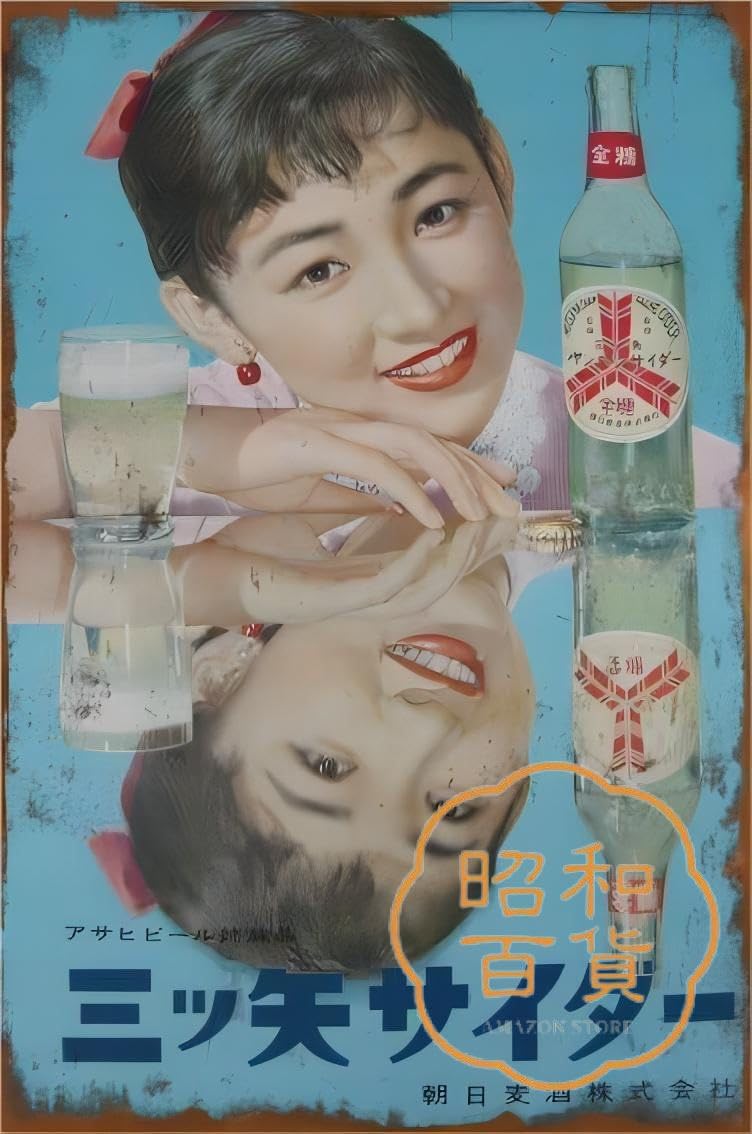 Amazon.co.jp: 【昭和の百货】サッポロビール 酒 懐かしブリキ看板