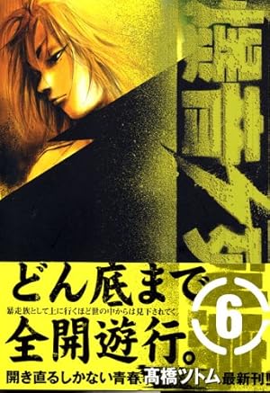 Amazon.co.jp: 爆音列島 1 (アフタヌーンKC) : 高橋 ツトム: 本