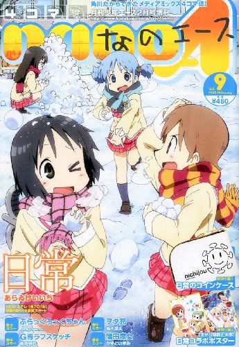 4コマ nano (ナノ) A (エース) 2012年 02月号 [雑誌]