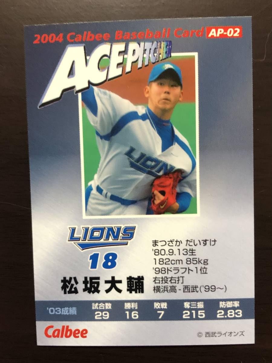 Amazon.co.jp: プロ野球チップス2004 スペシャルボックス エース