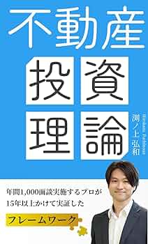 年間1,000面談をこなす不動産のプロが15年以上かけて実証した