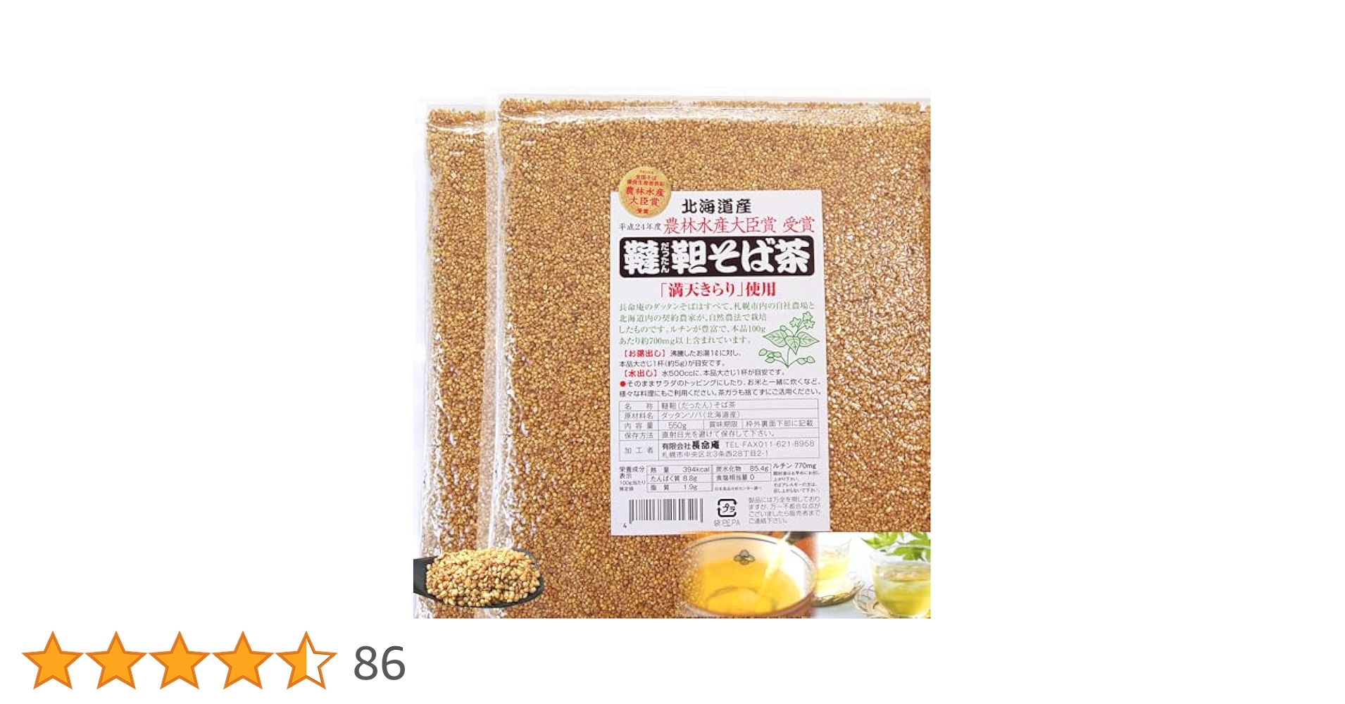 Amazon.co.jp: 韃靼そば茶 長命庵 550g×2袋 国産（北海道産
