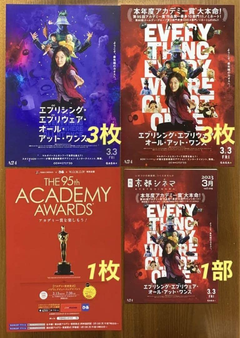 エブリシング・エブリウェア・オール・アット・ワンス フライヤー Amazon.co.jp: 『エブリシングエブリウェアオールアットワンス