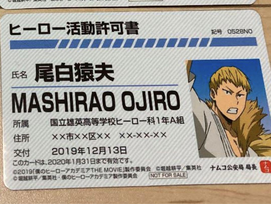 ヒーロー活動許可証 ヒロアカ ヒーロー活動許可証 ナムコ 限定 バラ