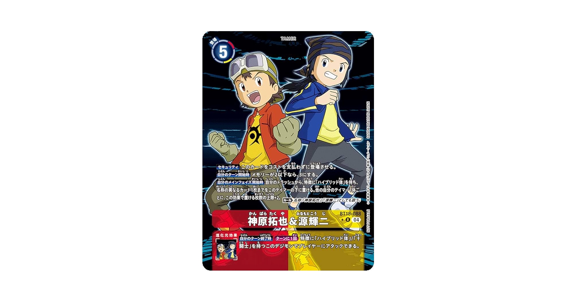 Amazon.co.jp: 【パラレル】デジモンカードゲーム BT18-088 神原