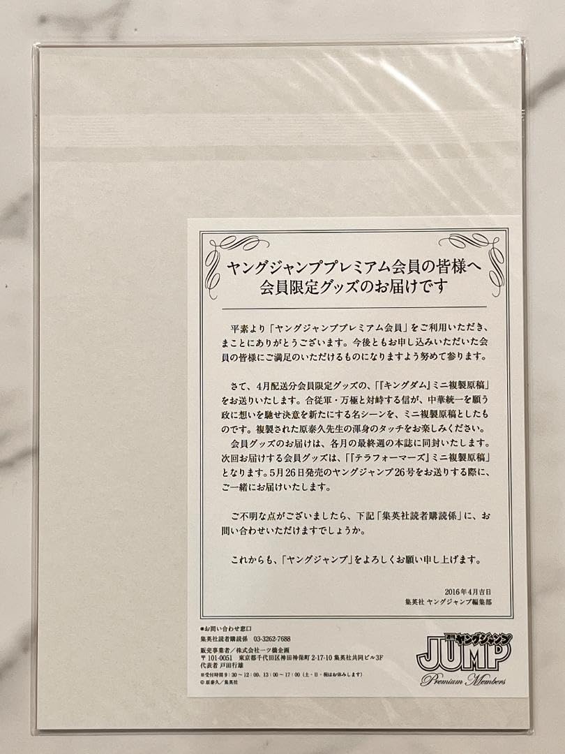 キングダム　原稿2枚セット　複製原画 Amazon.co.jp: キングダム 複製原画 2枚セット : ホーム＆キッチン