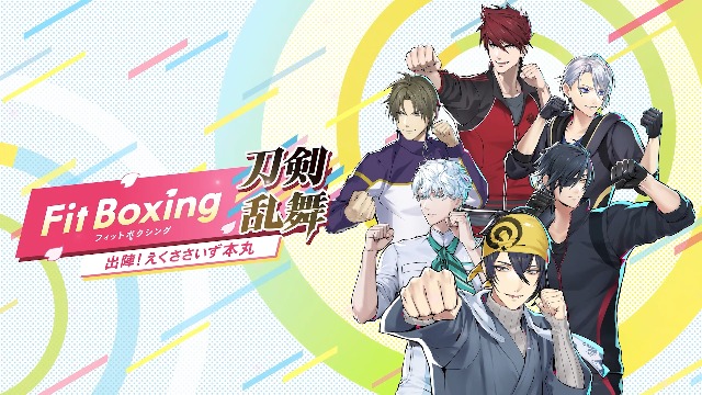 Amazon.co.jp: Fit Boxing 刀剣乱舞 -出陣！えくささいず本丸- えく