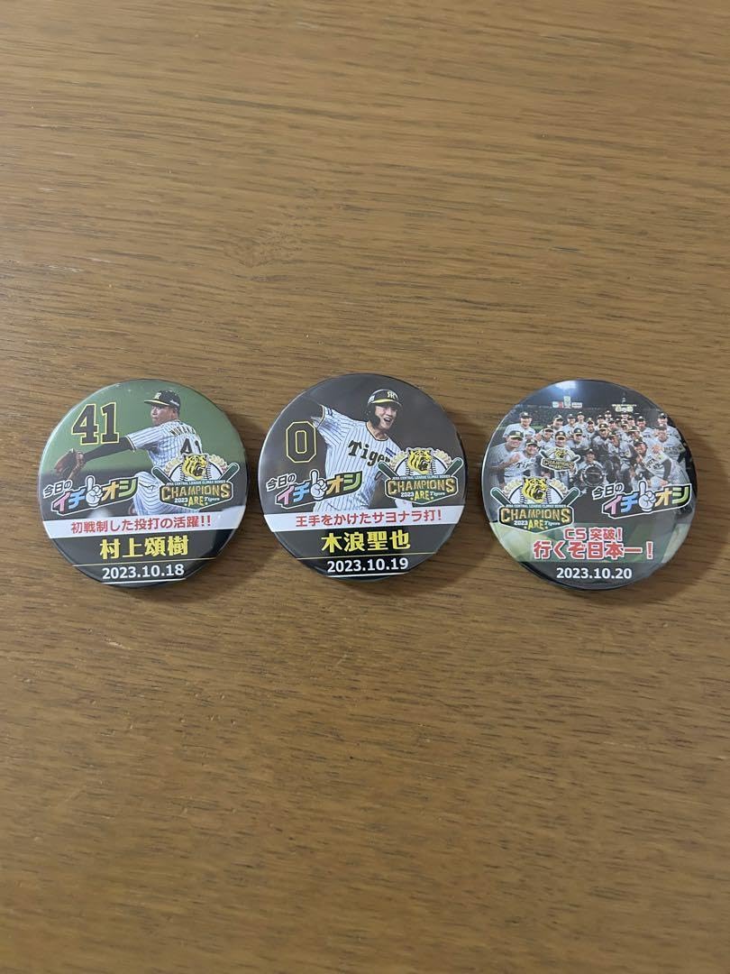 阪神タイガース　乾杯キャンペーン　缶バッチ　コンプリート 阪神甲子園球場「呑んで！もらおう！乾杯キャンペーン」を実施
