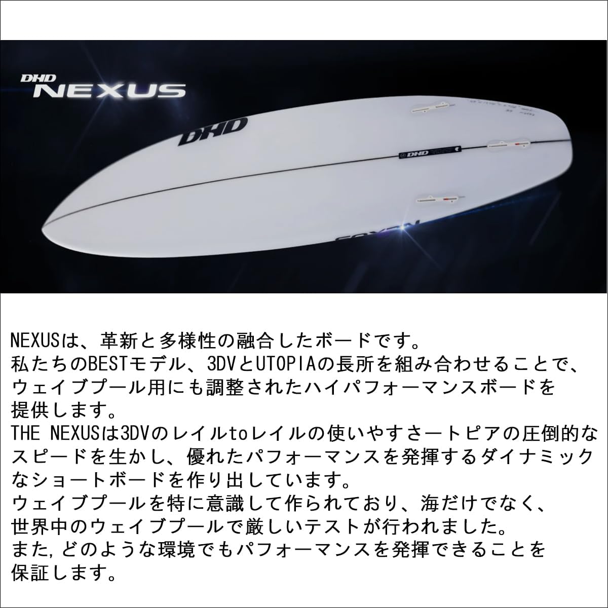25 DHD サーフボード NEXUS ネクサス 5'6～6'6 2025年モデルAmazon