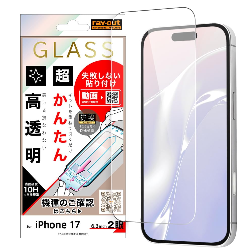 アイホォン　ケース付き 保護シート貼り Amazon | レイ・アウト iPhone 17用 ガラスフィルム 貼り付けキット