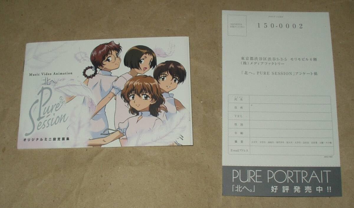 Amazon.co.jp: Music Video Animation 北へ。 PURE SESSION VHS 千葉 