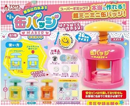 Amazon.co.jp: 本当に作れる！ ミニミニ 缶バッジ ♡MAKER♡ メーカー