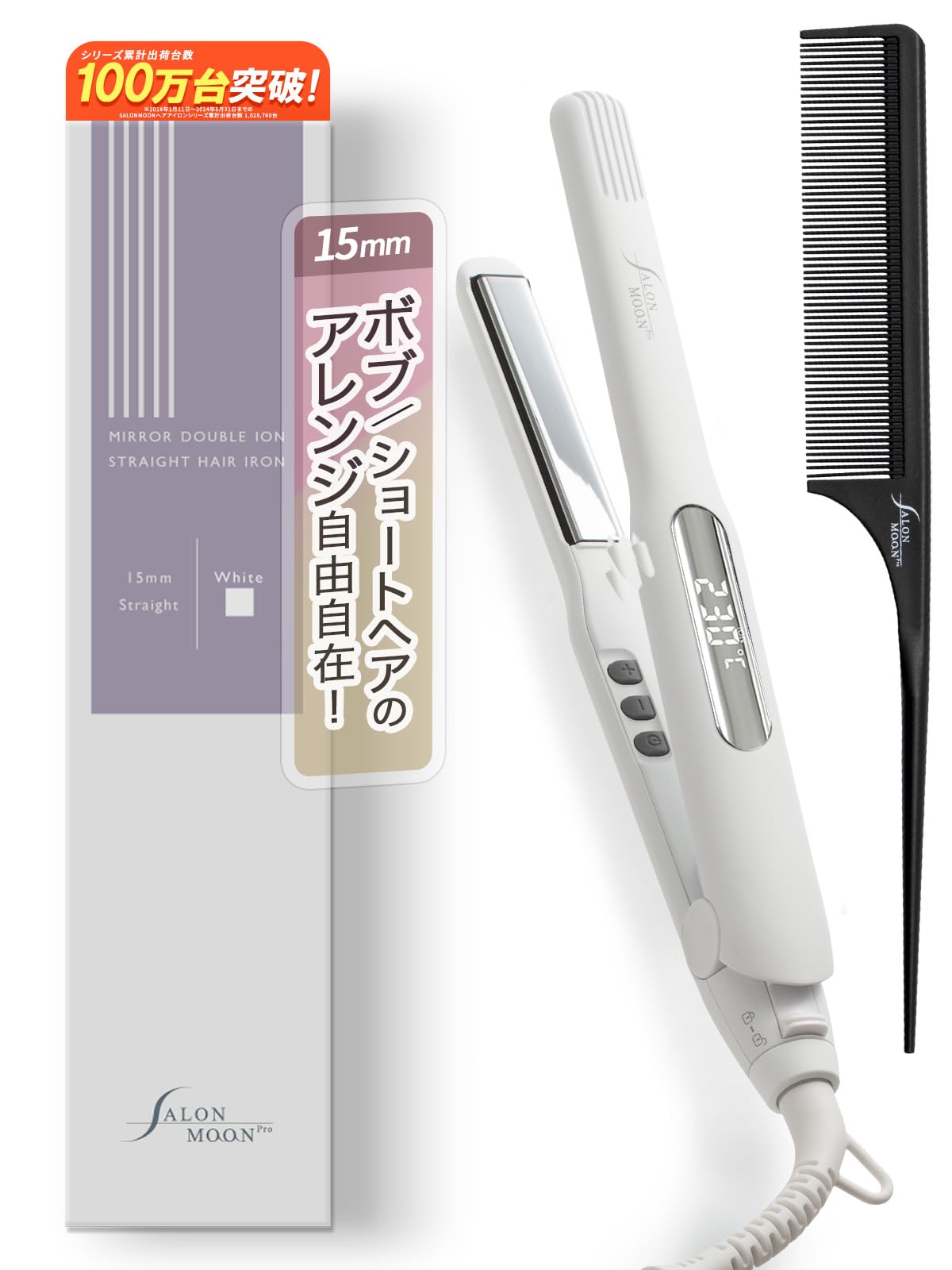 Amazon.co.jp: SALONMOON ヘアアイロン ストレート 15mm 2WAY 高速起動