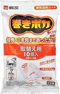 巻きポカ 手首用・足首用 巻きポカ専用 取替え用温熱シート 10個入 桐灰