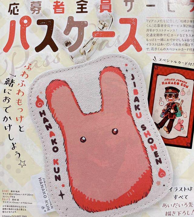 花子くん　もっけカードホルダー　おまけ付 花子くん もっけカードホルダー おまけ付 地縛少年花子くん デカ