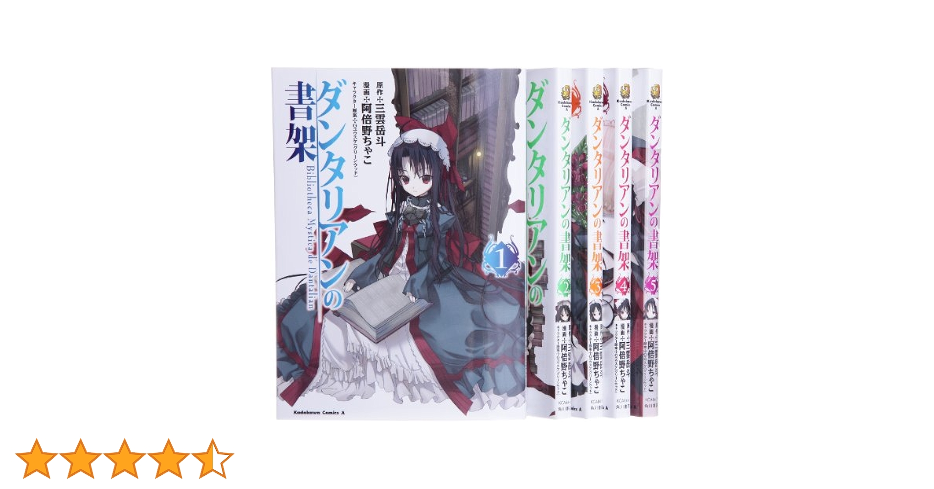 Amazon.co.jp: ダンタリアンの書架 コミック 全5巻完結 セット