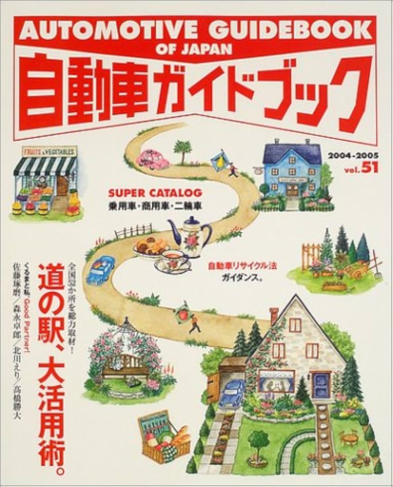 自動車ガイドブック Vol.51 |本 | 通販 | Amazon