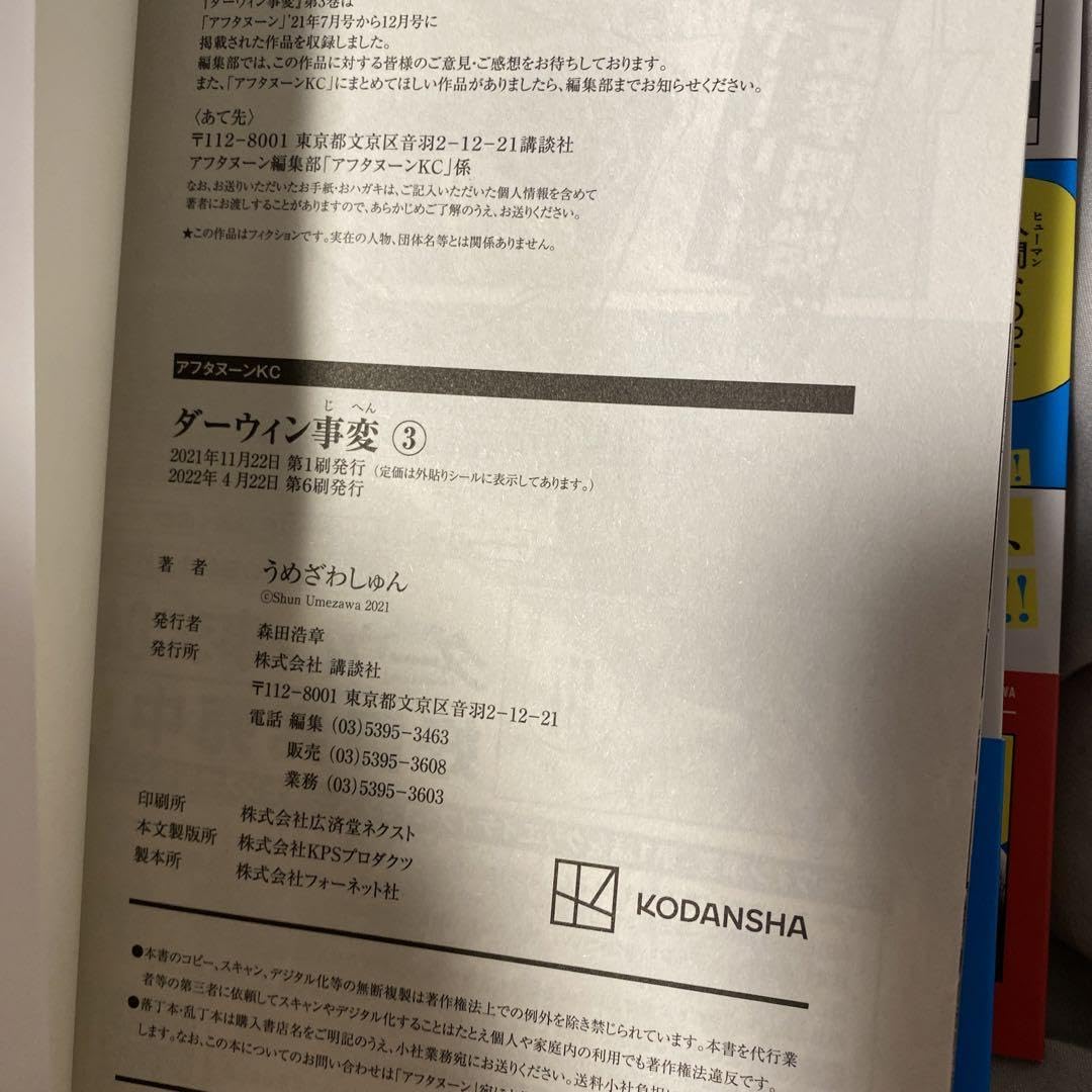 Amazon.co.jp: ダーウィン事変1巻〜5巻セット 全巻セット 帯付き 初版