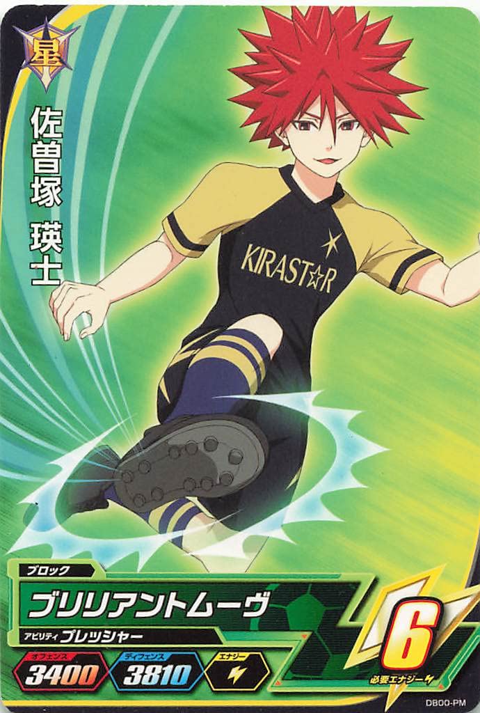 Amazon.co.jp: イナズマイレブンAC 佐曽塚 瑛士 DB00-PM : おもちゃ