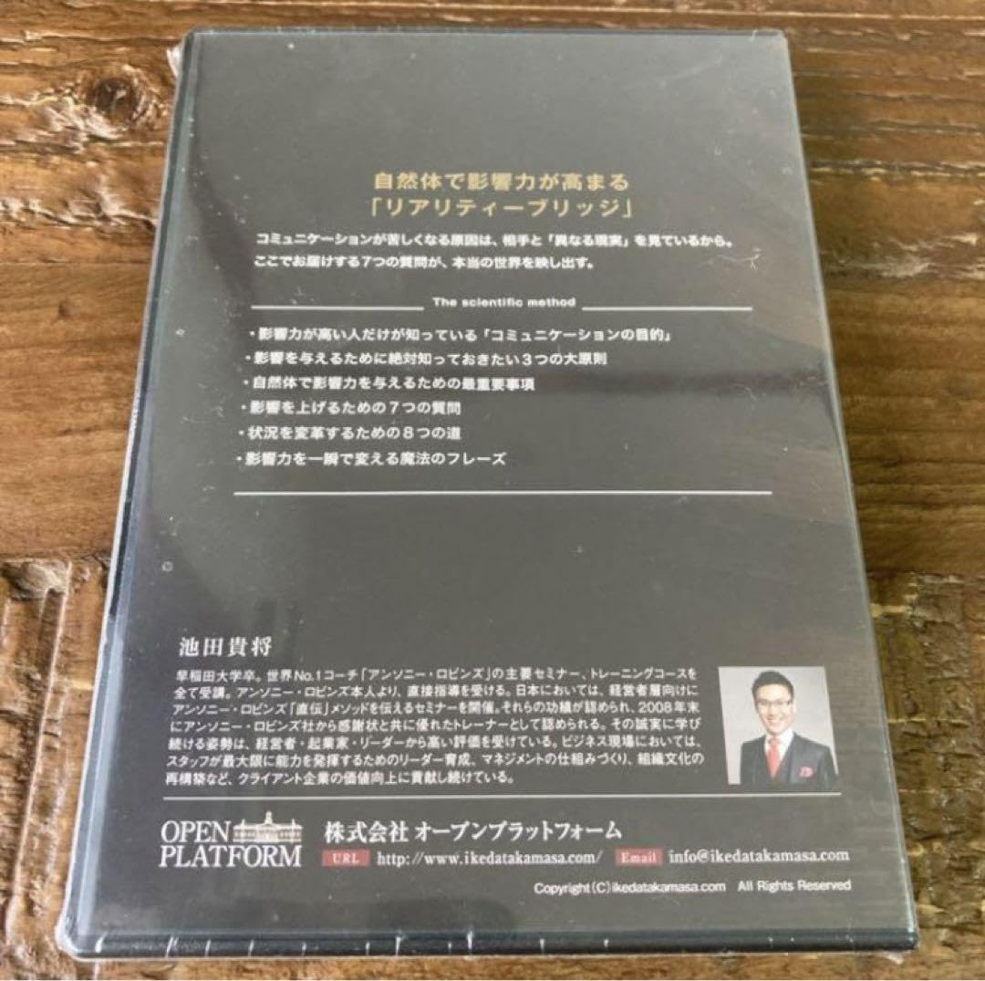Amazon.co.jp: 池田貴将 セミナー DVD 4枚セット アンソニー ロビンズ