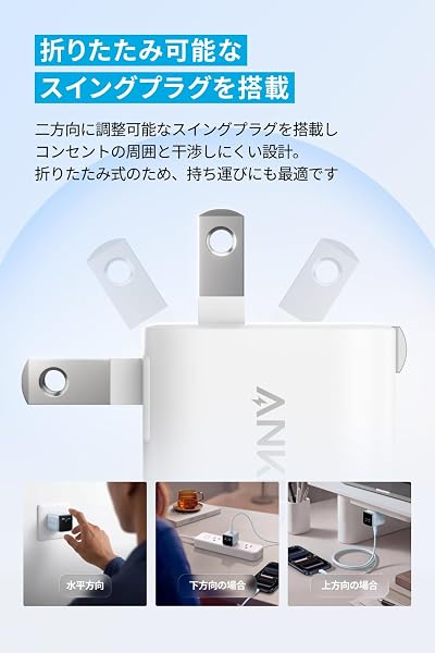 Anker Nano Charger (45W, Display, スイングプラグ) ホワイト USB PD USB-C 急速充電器【PSE技術基準適合/約180度折りたたみ式プラグ】iPhone MacBook Air その他各種機器対応 iPhone 17 / 16 / 15シリーズ / Air 対応 - 5