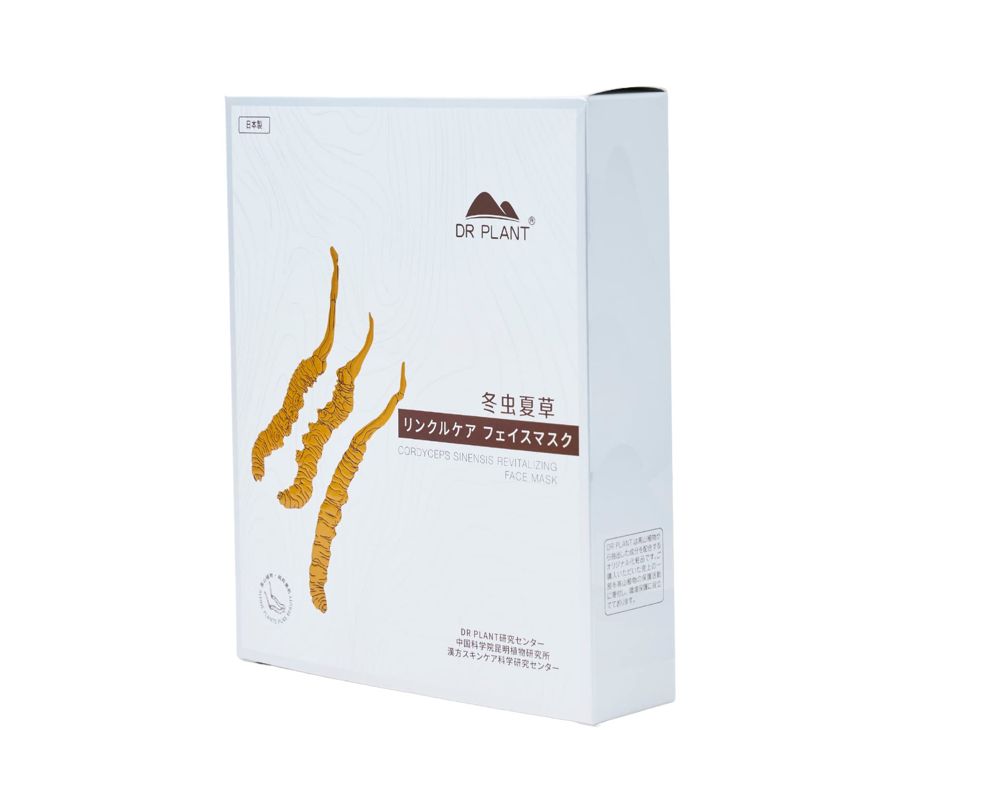 Amazon.co.jp: DR PLANT 冬虫夏草リンクルケアフェイスマスク 25ml (1