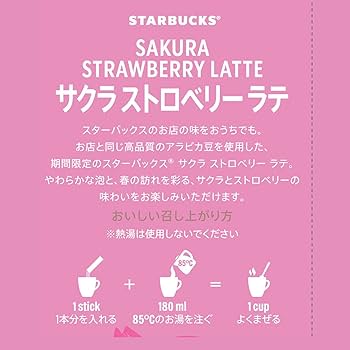 サクラストロベリーラテ 20箱セット ◇スターバックス<br>プレミアムミックス サクラストロベリー
